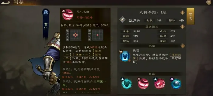 新三国志曹操传曹仁怎么样,新三国志曹操传曹仁武将介绍