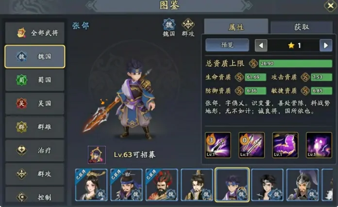 三国志异闻录：张郃阵容推荐及加点技能介绍
