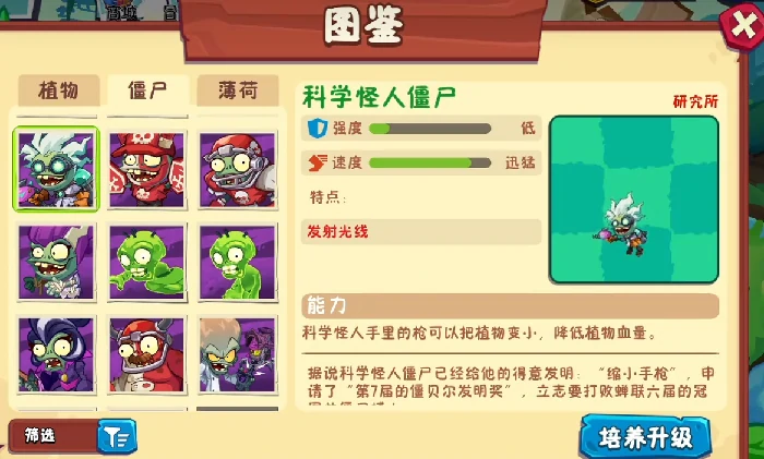 科学系僵尸展示