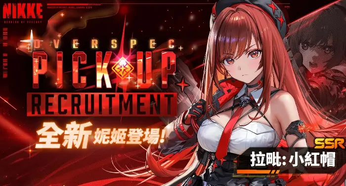 胜利女神小红帽是谁,胜利女神新的希望小红帽人物介绍,胜利女神