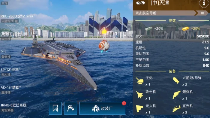 现代战舰手游最强航母Top5：制霸海战必选！