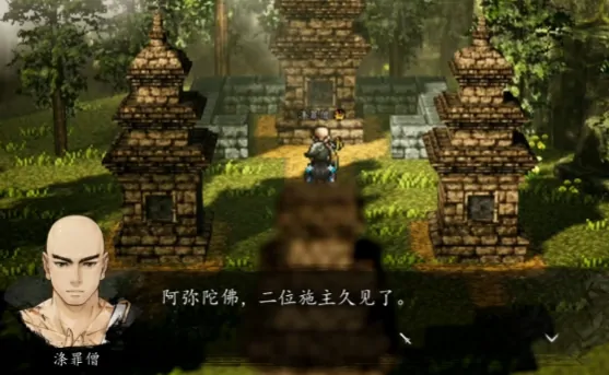 逸剑风云决手机版：罪僧入队方式及涤罪僧玩法介绍 