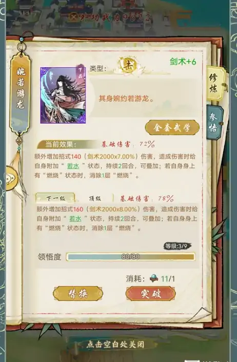 华夏千秋剑术怎么提升,华夏千秋剑术提升方法解析