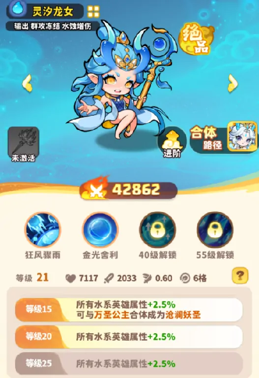 魔宠降临灵汐龙女怎么样,魔宠降临灵汐龙女介绍​
