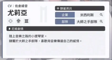 胜利女神新的希望：尤莉亚全面介绍及实力剖析