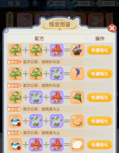探秘仙境传说破晓：有哪些超实用炼金配方？ 