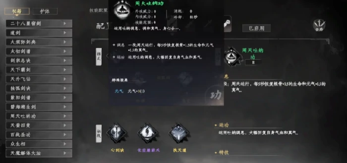 下一站江湖2心法获取方式,下一站江湖2手游心法推荐