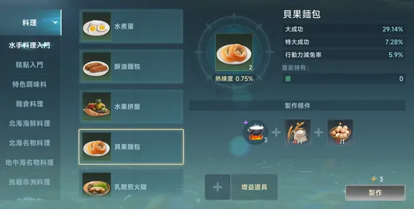 大航海时代传说生产配方如何用,大航海时代传说生产配方用法介绍