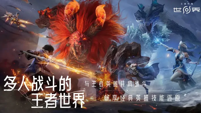 王者荣耀世界是什么游戏,王者荣耀世界游戏玩法详解,王者荣耀