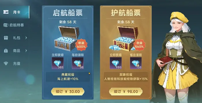 大航海时代氪金内幕曝光！超实用充值攻略速看