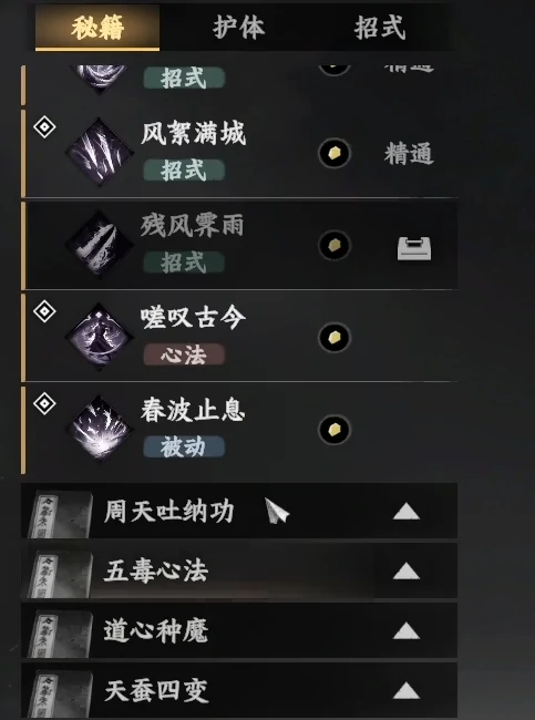 下一站江湖2武学怎么升级,下一站江湖2武学介绍