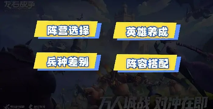 龙石战争出生地选择,龙石战争出生地选择攻略