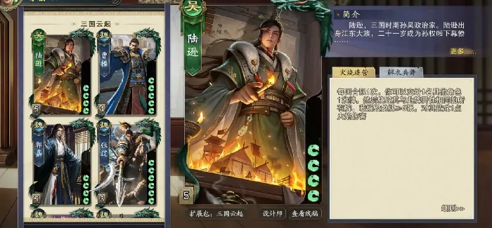 陆逊玩法速成攻略