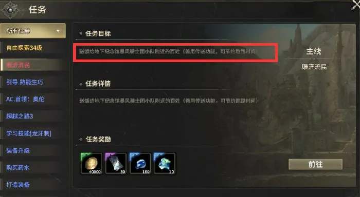 奇迹世界起源赈济灾民任务怎么过,奇迹世界起源赈济灾民任务流程介绍
