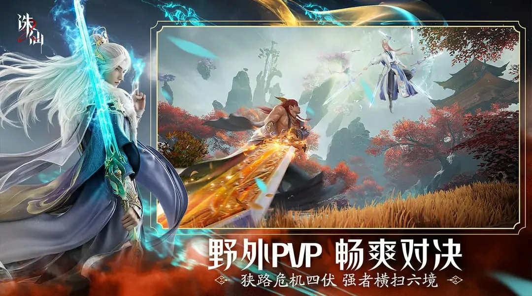 2025 年诛仙 2 手游公测时间表曝光，想知道公测了吗？快来看！ 