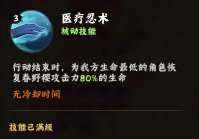 火影忍者木叶高手春野樱治疗能力