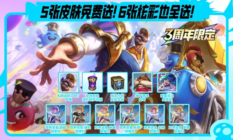 英雄联盟手游3周年什么时候开始,lol手游3周年庆典活动介绍​,英雄联盟