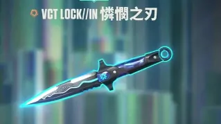 无畏契约手游有哪些刀皮,无畏契约源能行动刀皮有什么,无畏契约