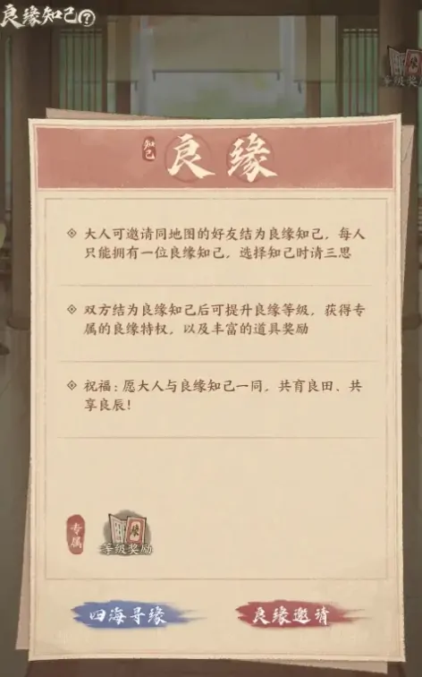 良城良缘知己玩法全攻略