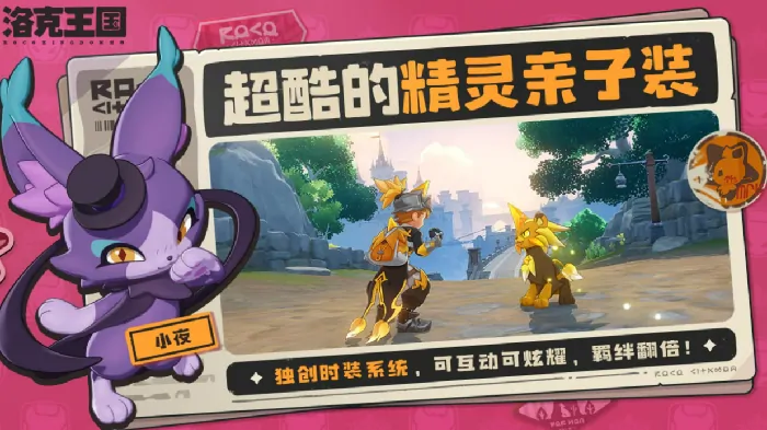 洛克王国公测时间曝光
