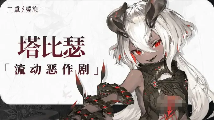 想知道二重螺旋塔比瑟咋样？其技能强度深度解析来了