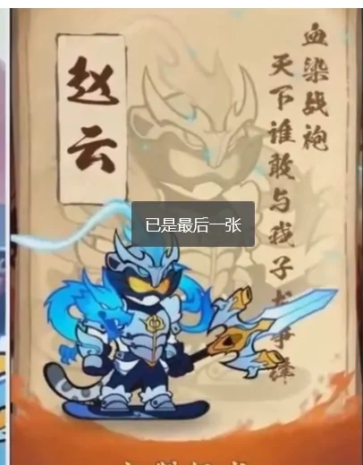 兽化三国赵云怎么样,兽化三国赵云角色解析