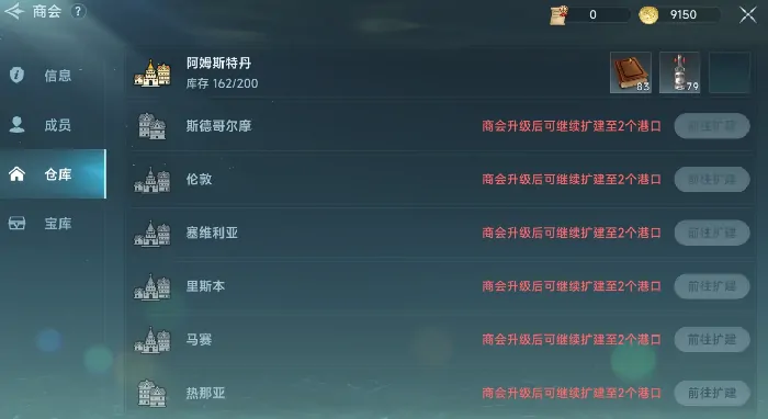 大航海时代传说商会系统介绍,大航海时代传说商会系统怎么玩
