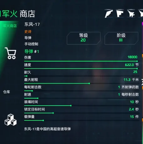 现代战舰最强导弹是哪个,现代战舰最强导弹排行榜