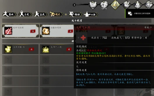逸剑风云决功法介绍,逸剑风云决手机版有哪些强大功法