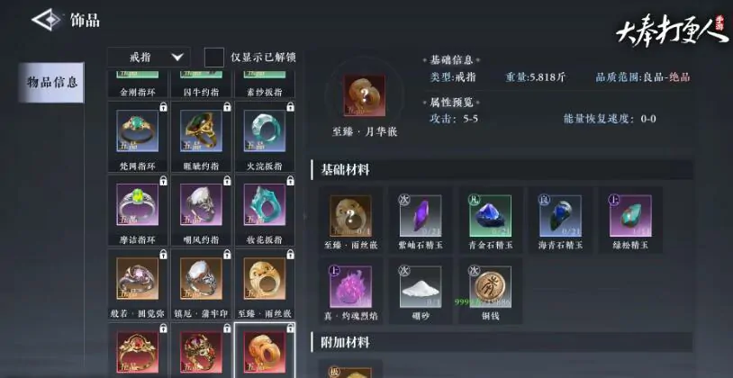 大奉打更人采集开启的条件分享,大奉打更人手游开启采集的条件是什么