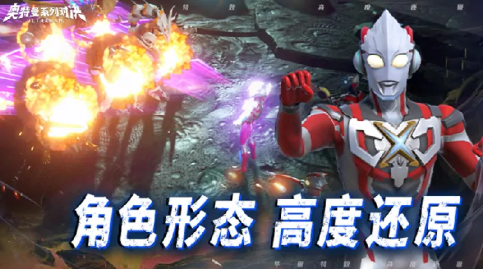 奥特曼系列对决正版免费安装,奥特曼系列对决预约下载链接