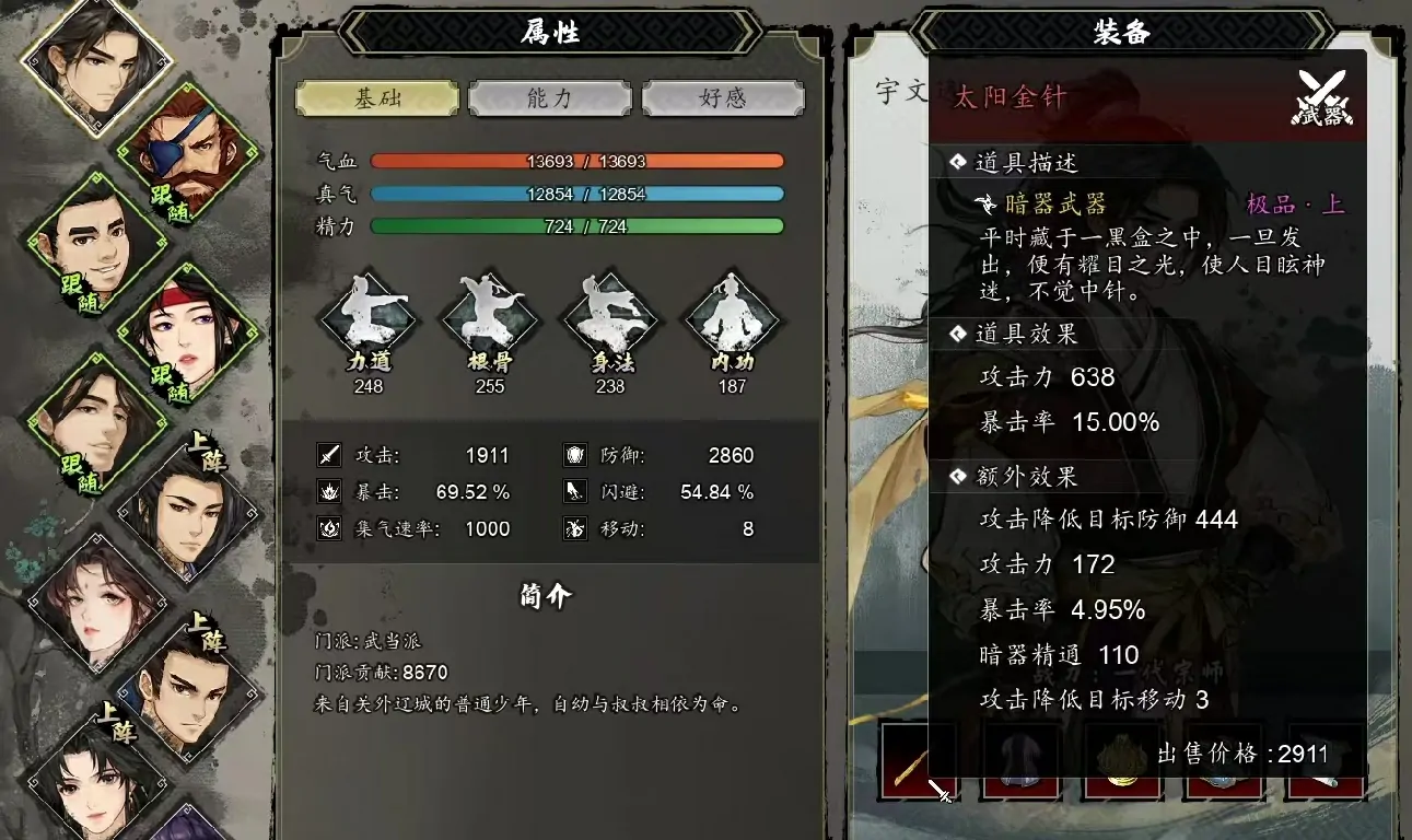逸剑风云决暗器最强搭配,逸剑风云决手机版暗器怎么玩