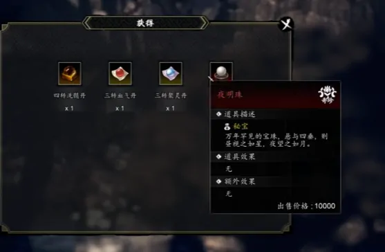 逸剑风云决夜明珠获取方式,逸剑风云决手机版怎么获得夜明珠