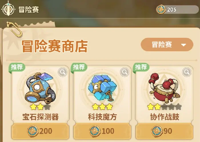 云海之下秘宝推荐​,云海之下兑换什么秘宝比较好​