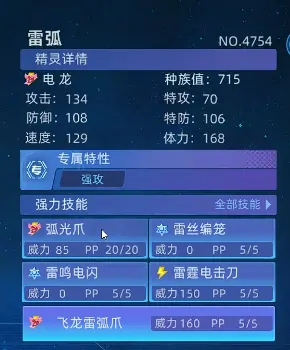 赛尔号巅峰之战雷弧怎么样,赛尔号雷弧强度分析