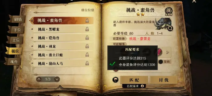 斗罗大陆猎魂世界猎魂悬赏怎么打,斗罗大陆猎魂世界猎魂悬赏玩法介绍