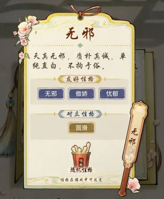 华夏千秋性格有哪些,华夏千秋人物性格介绍