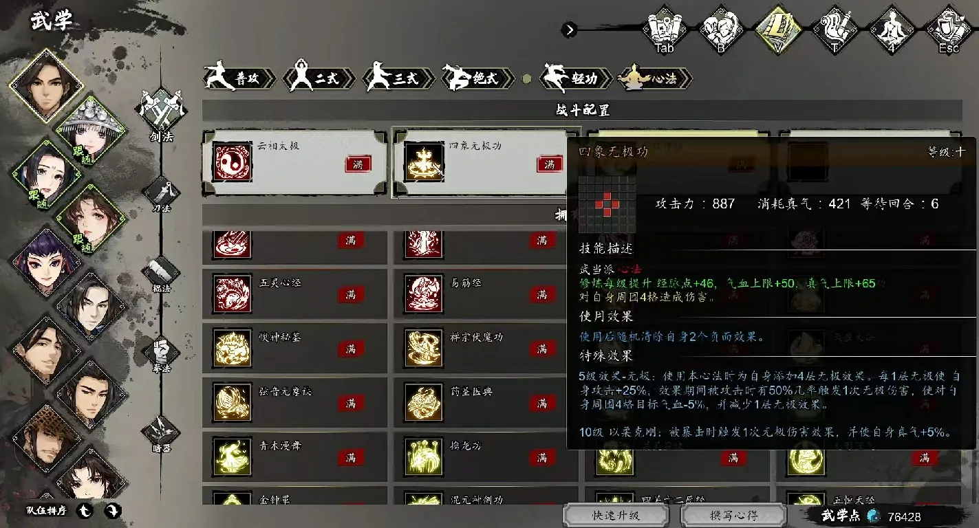 逸剑风云决最强心法搭配及手机版实战攻略