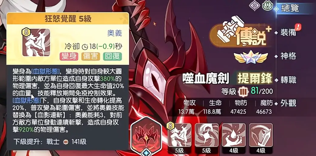龙魂旅人提尔锋介绍,龙魂旅人提尔锋怎么样