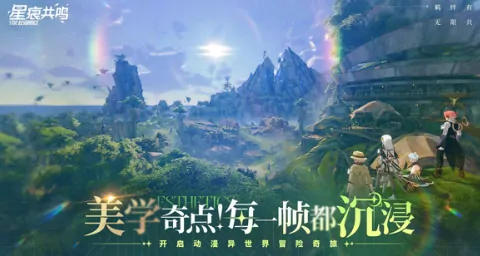 星痕共鸣手机配置介绍,星痕共鸣手机配置攻略