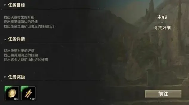 奇迹世界起源奸细在哪,奇迹世界起源奸细位置介绍