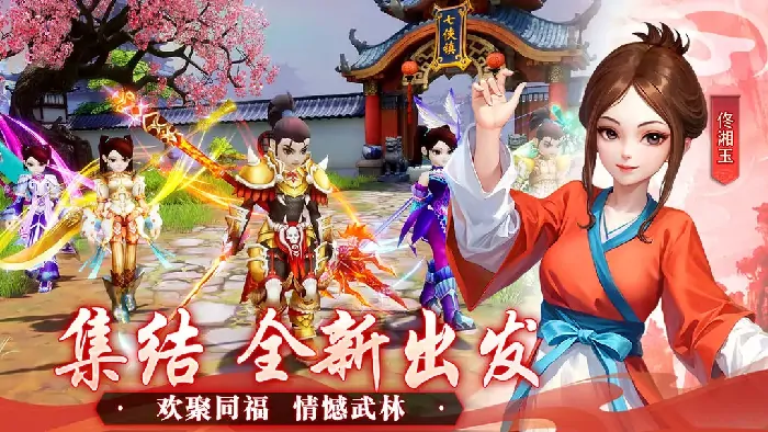 武林外传十年之约全流程攻略