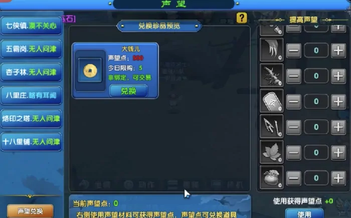 武林外传十年之约声望是什么,武林外传十年之约声望玩法详解