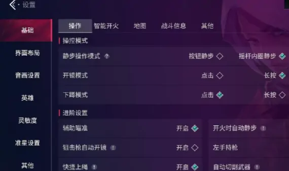 无畏契约手游准星怎么修改,无畏契约源能行动准星调节方法,无畏契约