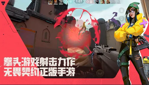 无畏契约手游及源能行动所需内存分别是多少？ 