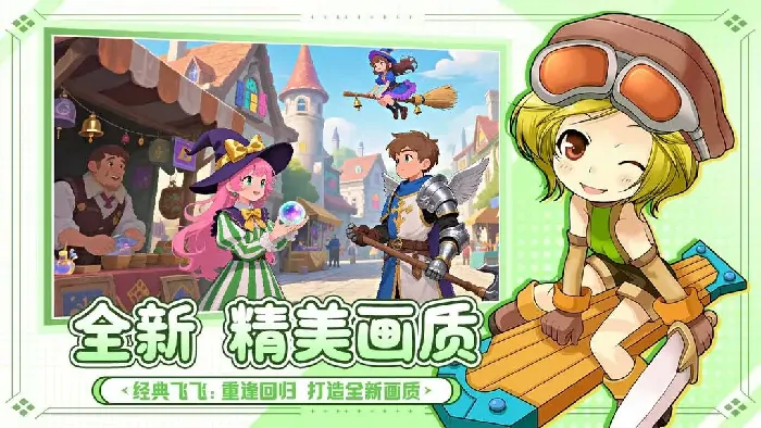 飞飞重逢职业怎么选？这里有超实用的职业推荐！ 