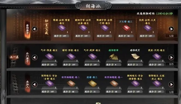 下一站江湖2朔海派怎么玩,下一站江湖2朔海派玩法指南