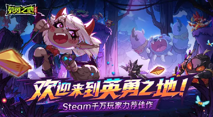 英勇之地手游能联机吗 联机玩法全解析