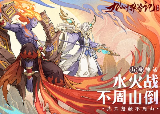 九州异兽记礼包码有哪些,九州异兽记兑换码一览