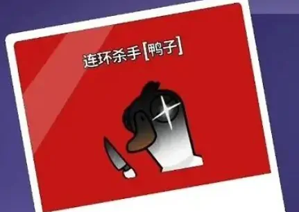 鹅鸭杀手游连环杀手玩法全解析及制胜技巧揭秘